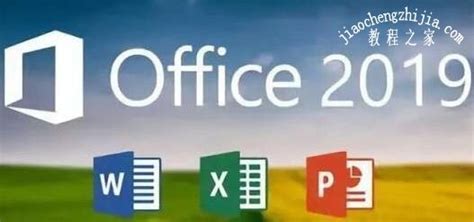 Office2019专业增强破解版64位下载|Office2019专业增强破解版 x64 永久密钥版下载_当下软件园