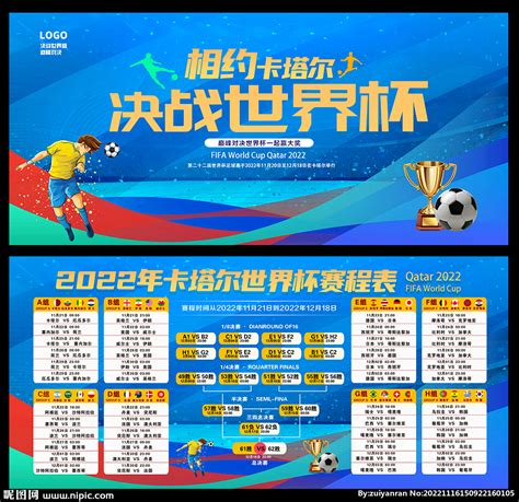 俄罗斯世界杯赛程表海报图片_海报_编号9455391_红动中国