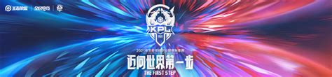KPL赛事官网-首页