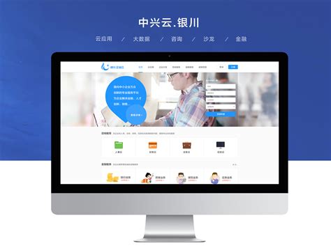 中兴云银川中小企业服务平台网页设计_师方格-站酷ZCOOL