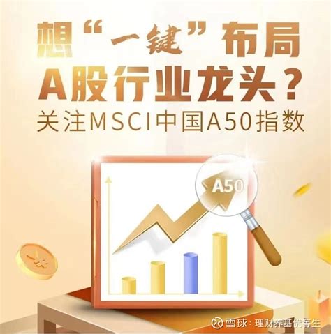 7只个股新纳入MSCI中国指数，8月31日生效 北京时间8月12日晨，国际指数编制公司MSCI宣布了8月份季度指数评审结果。具体到A股标的的 ...