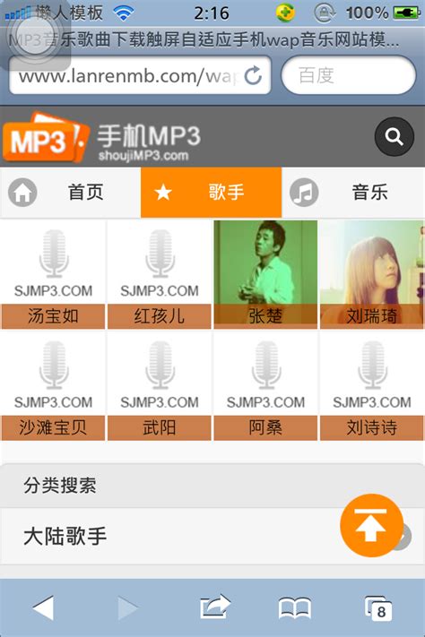 MP3音乐歌曲下载触屏自适应html5手机wap音乐网站模板下载_懒人模板