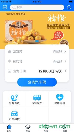 惠州行app下载-惠州行手机版下载v1.0 安卓版-旋风软件园
