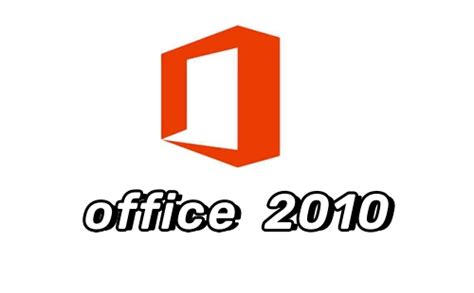 【MS Office2010中文专业版】MS Office2010中文专业版下载 免费版-开心电玩