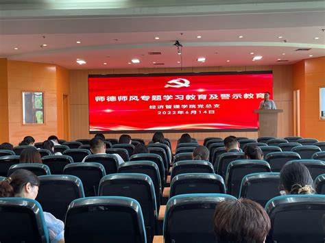 经济管理学院组织召开师德师风专题学习及警示教育大会-重庆三峡职业学院
