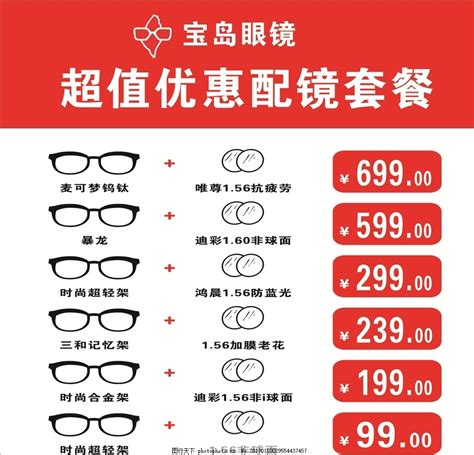 眼镜价格_宝岛眼镜价格_微信公众号文章