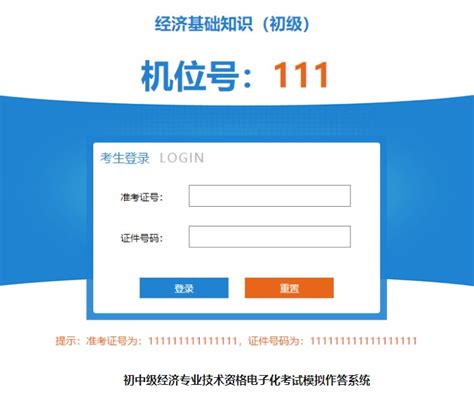 中国人事考试网：2020年中级经济师考试模拟作答系统入口
