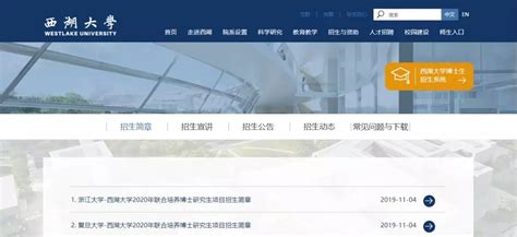 西湖大学今年首次开招本科生 3月18日起开放申请通道-杭州影像-杭州网