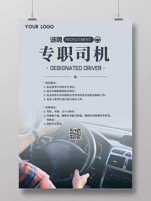 灰色大气简约招聘网约车司机招聘司机海报图片下载 - 觅知网
