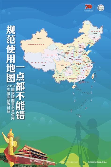 自然资源部发布2019版基础测绘成果 - 地信网