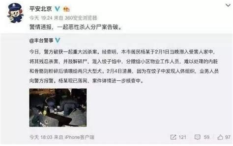 北京发生碎尸案还做成饺子分给物业吃？两名造谣者将在牢里过新年__凤凰网