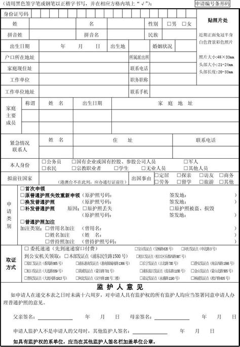 中国公民普通护照申请表_word文档在线阅读与下载_无忧文档