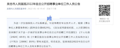 2022宁夏吴忠市人民医院自主招聘事业单位工作人员公告【33人】
