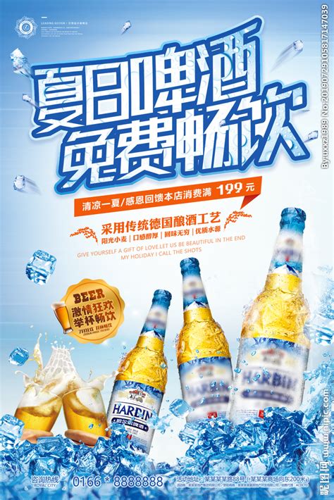 啤酒免费喝设计图__广告设计_广告设计_设计图库_昵图网nipic.com