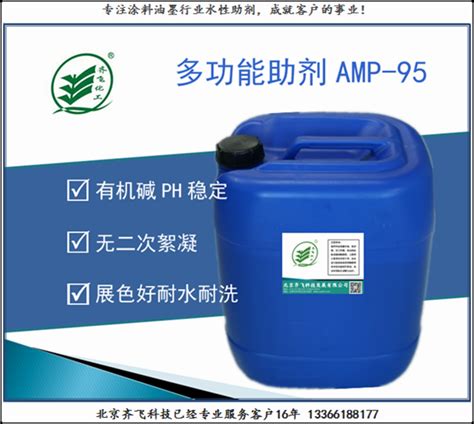 多功能助剂AMP-95_多功能助剂AMP-95价格_多功能助剂AMP-95批发_多功能助剂AMP-95供应商-北京齐飞科技发展有限公司