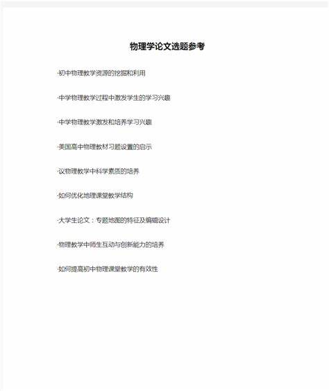 关于医生的心理学论文选题