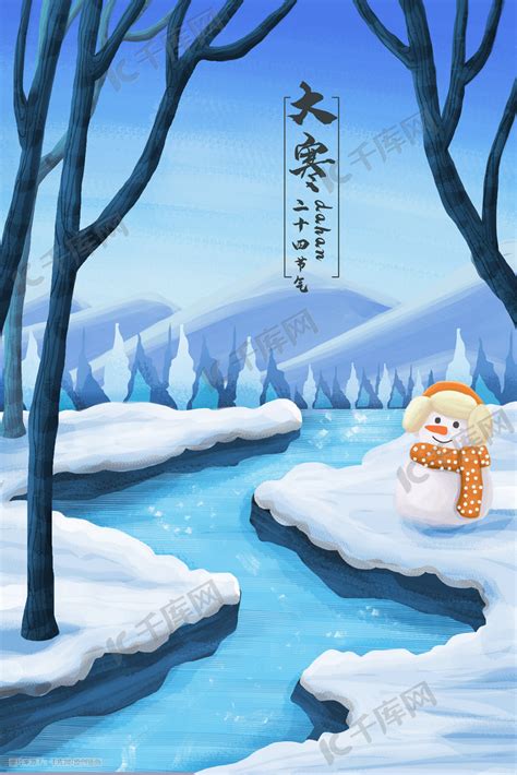 二十四节气大寒雪景插画图片-千库网