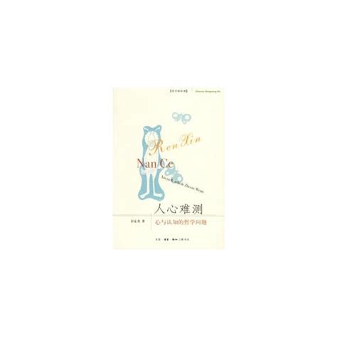 人心难测图片
