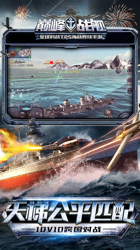 《巅峰战舰》大神玩家实战解析“本森”专属驱逐舰专属涂装_腾讯视频