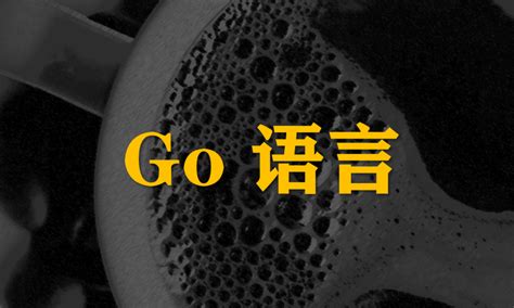 学习 Go 语言，有哪些优质的开源项目？ - 知乎