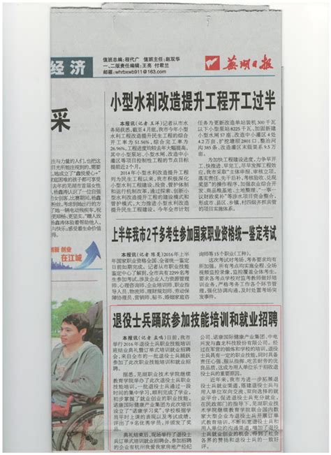 芜湖日报报道我校退役士兵职业技能培训工作-芜湖职业技术学院-继续教育学院