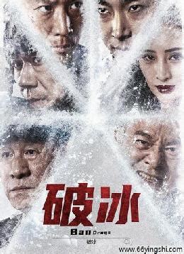 《破冰行动》电影版将开拍，李飞、陈珂、马雯“三傻缺”都是虚构_凤凰网