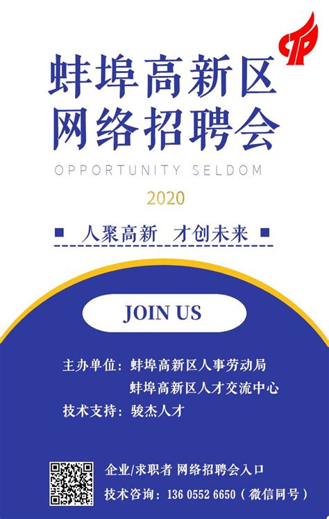 蚌埠高新区重点企业用工需求（2020年第12期）_工作