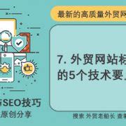 外贸网站设计最全面SEO关键词布局参考-英文网站优化排名必看文章！