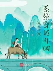 《带着系统来大唐》小说在线阅读-起点中文网