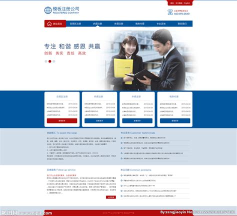注册公司网站首页设计图__中文模板_ web界面设计_设计图库_昵图网nipic.com