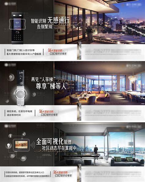 地产智能化系列单图PSD广告设计素材海报模板免费下载-享设计