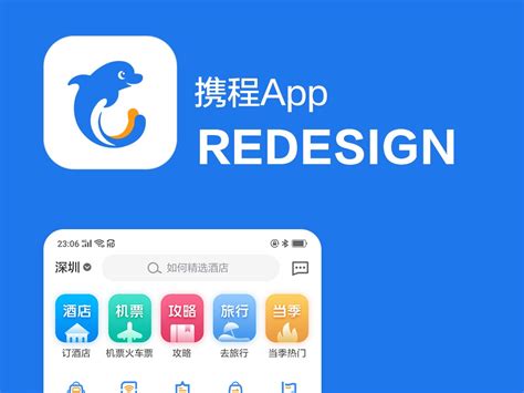 携程App UI Redesign_宁卡-站酷ZCOOL