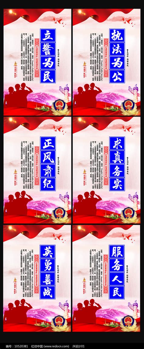 公安标语展板设计图片素材_党建学习图片_展板图片_第15张_红动中国