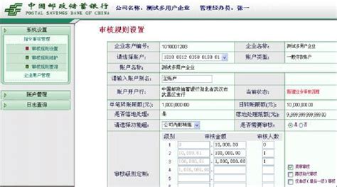 中国邮政储蓄银行企业网上银行系统设置_word文档在线阅读与下载_无忧文档