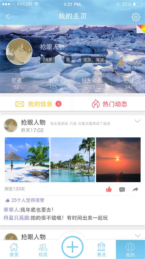 旅游app 旅游社区 介绍景点大致设计|UI|APP界面|小楠楠南瓜_原创作品-站酷ZCOOL