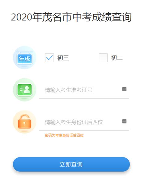 2020年广东茂名中考成绩查询时间、方式及入口【8月6日11：00起查分】