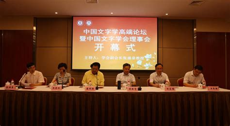 中国文学与比较文学国际学会双年会在复旦大学举办