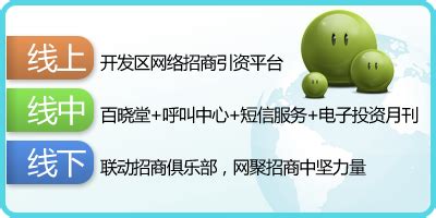 上海开发区招商网- 上海招商网与上海市开发区协会招商促进中心共建频道