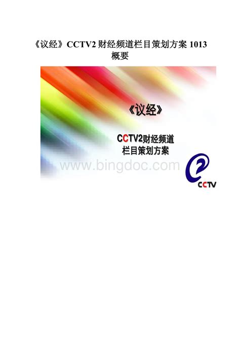 CCTV-2 财经 | 我国原创治疗阿尔兹海默病新药获准上市-新闻专题-上海绿谷医药科技
