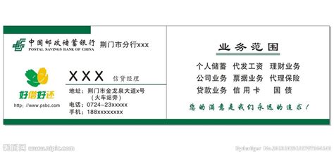 中国邮政储蓄银行荆门设计图__名片卡片_广告设计_设计图库_昵图网nipic.com
