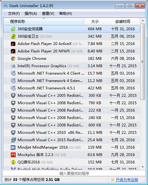 专业软件卸载清理工具Revo Uninstaller Pro 5.0.1中文版的下载、安装与注册激活教程