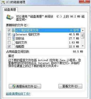 WIN7系统清理c盘空间的简单操作-下载之家