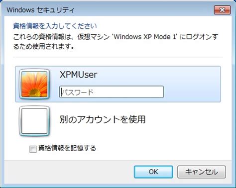 Windows XP Modeではパスワードを削除してはいけない ( ソフトウェア ) - みゃうのリカバリーをする前に - Yahoo!ブログ