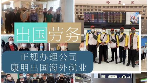 回国访谈-郑州八方人才【官网】-专注出国劳务21年，出国打工必看！