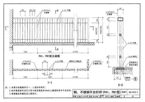 06J403-1图集免费下载-06J403-1楼梯栏杆栏板(一)下载pdf 正式版-当易网