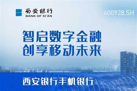 西安银行股份有限公司2021年度业绩说明会