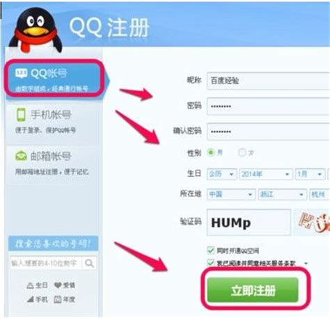 【QQ官方网站 免费申请qq号的三种方式(邮箱+手机+账号)】 - 拉网
