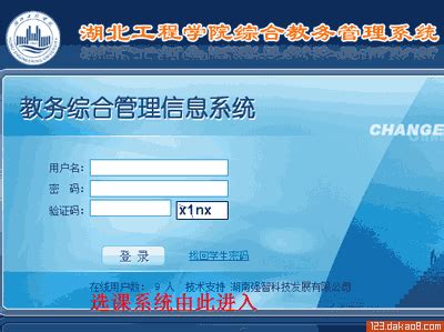 湖南工程学院教务网络管理平台入口：http://jwmis.hnie.edu.cn/jwweb/