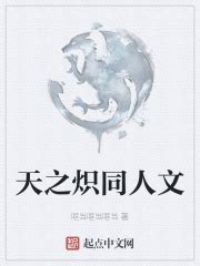 天降石麟 _《天之炽之神圣帝国》小说在线阅读 - 起点中文网