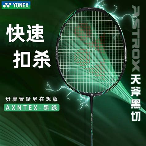 哪儿买 ASTROX 88D TOUR新色 天斧88DTOUR新色 AX88DTOUR新色 3AX88D-TEX 羽毛球拍 尤尼克斯YONEX ...